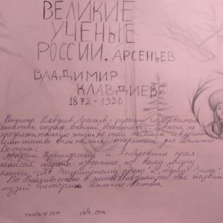 Владимир Клавдиевич Арсеньев