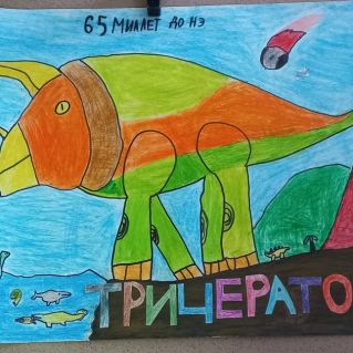 Тринцератопс