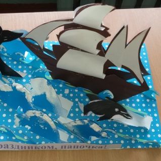 С праздником, папочка!