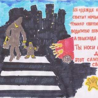 " Безопасный светлячок"