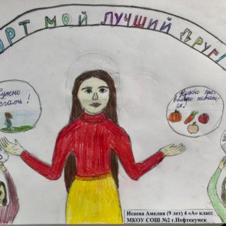 "Спорт -  мой лучший друг"