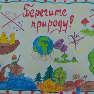 «Здоровье нашей планеты в наших руках»