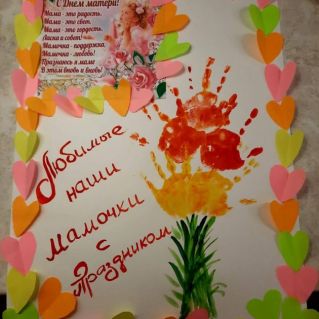 Поздравление мамочкам