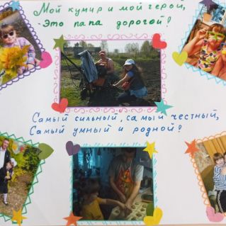 Мой папа - самый классный!