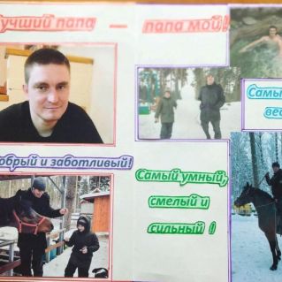 Папа - мой герой.