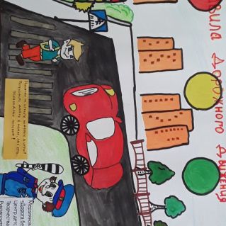 дорога БЕЗ опасности