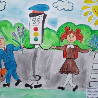 дорога БЕЗ опасности