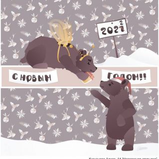 Открытка с мишками