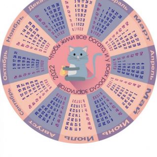 Круговой календарь в стиле Флэт