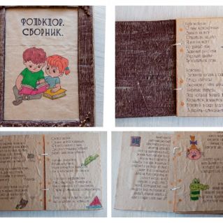 Книга "Фольклор.Сборник"