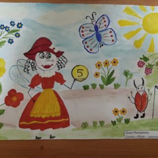 "МУХА-ЦОКОТУХА"