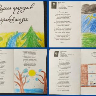 Иллюстрированный сборник стихов "Родная природа в русской поэзии"