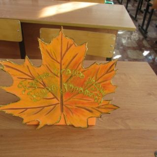 Золотая  осень