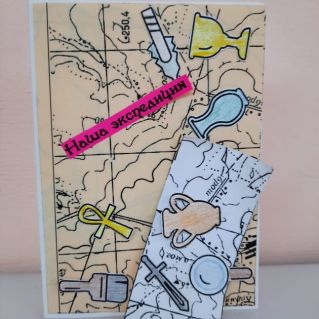 Наша экспедиция