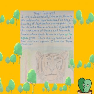 Фестиваль Тигра (Tiger Festival)