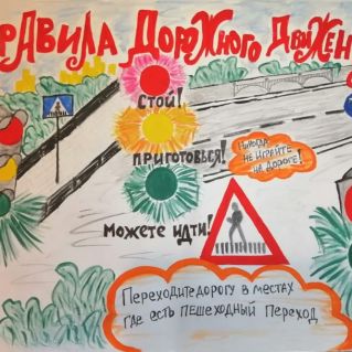 Правила дорожного движения