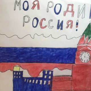 Моя Родина - Россия!