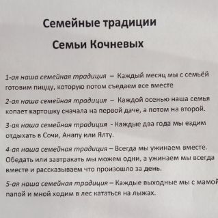 Традиции моей семьи