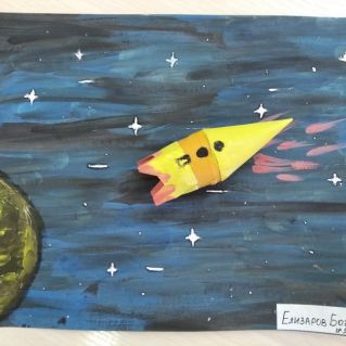 "К звёздам!"