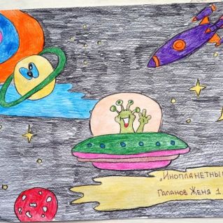 Инопланетные друзья.