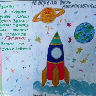 День космонавтики.