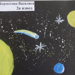 Космические фантазии