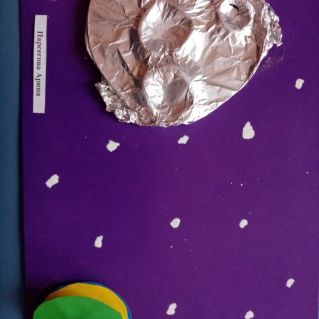 Лунный пейзаж