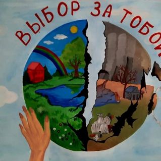 «Здоровье планеты в моих руках!»