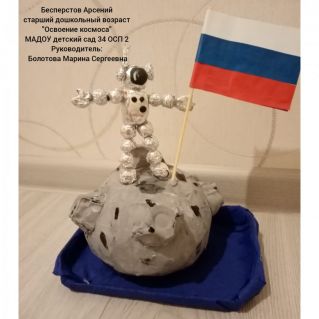 Освоение космоса