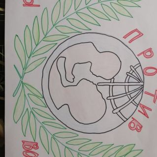 Мы против войны!