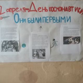 День космонавтики
