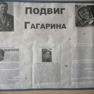 Ю. Гагарин