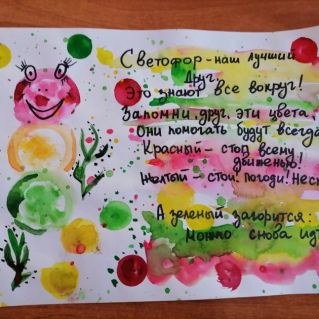 Светофор-наш лучший друг