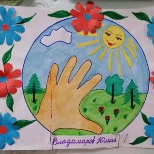 Берегите природу Земли