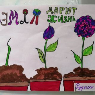 Земля дарит жизнь