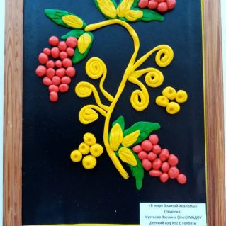 "В мире Золотой Хохломы"