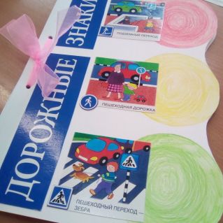 Книга "Дорожные знаки"