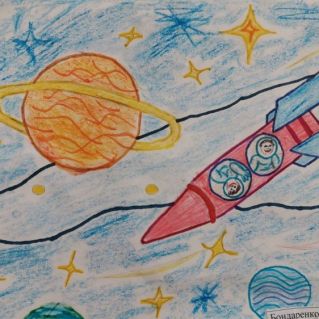 "Космическое путешествие"