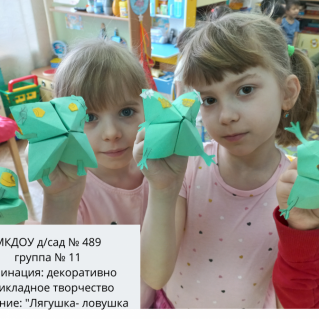 Лягушка- ловушка