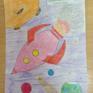 Первый полёт в космос