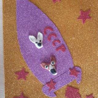 Белка и Стрелка