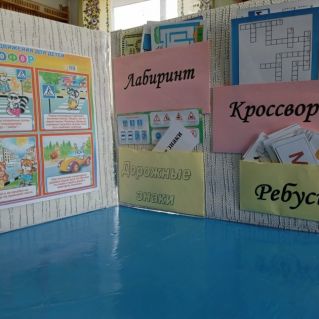 Лэпбук "Дорожная Азбука"