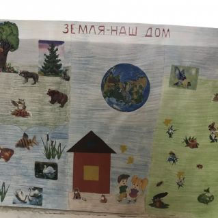 Земля-наш общий дом