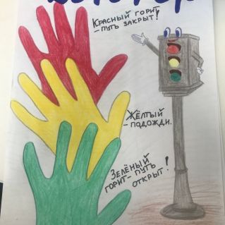 Светофор наш друг