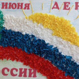 " День России"
