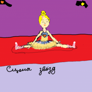 Я - балерина