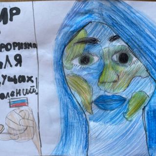 "Мир без терроризма для будущих поколений!"