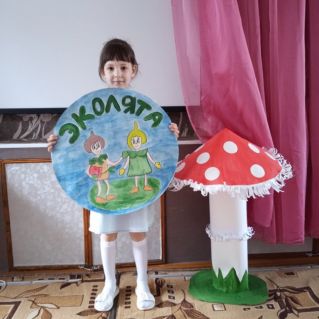 "Эколята защитники природы"