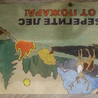 Берегите лес от пожара!!!