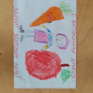 Дружу с витаминами